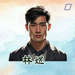 林煜